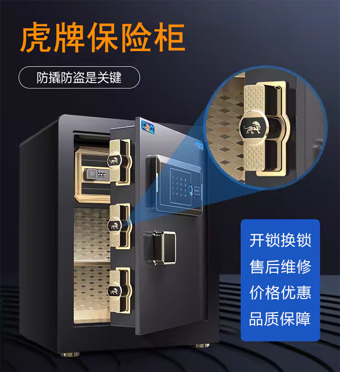 虎牌保险柜售后 维修 换锁芯【就近派工】 虎牌保险柜售后 维修 换锁芯【就近派工】